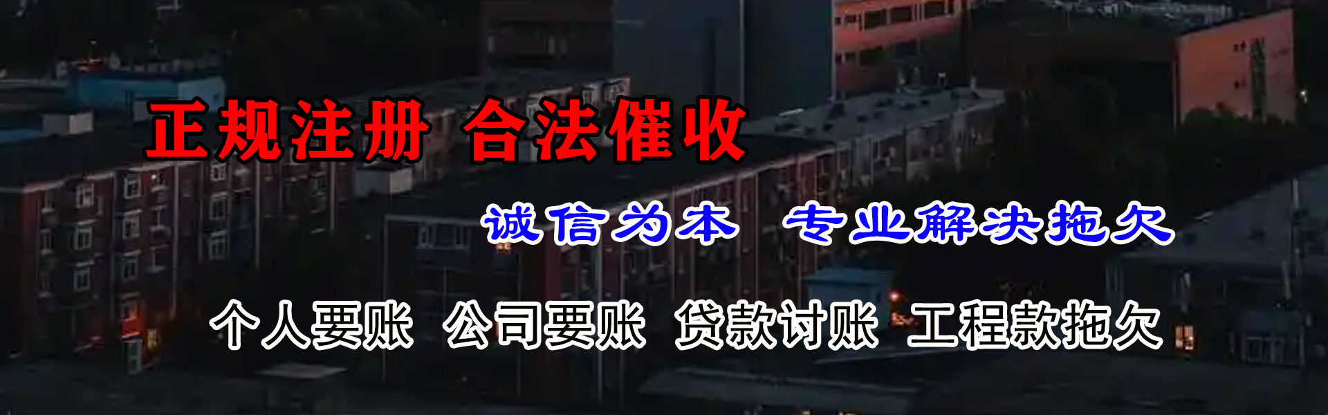 美姑清债公司